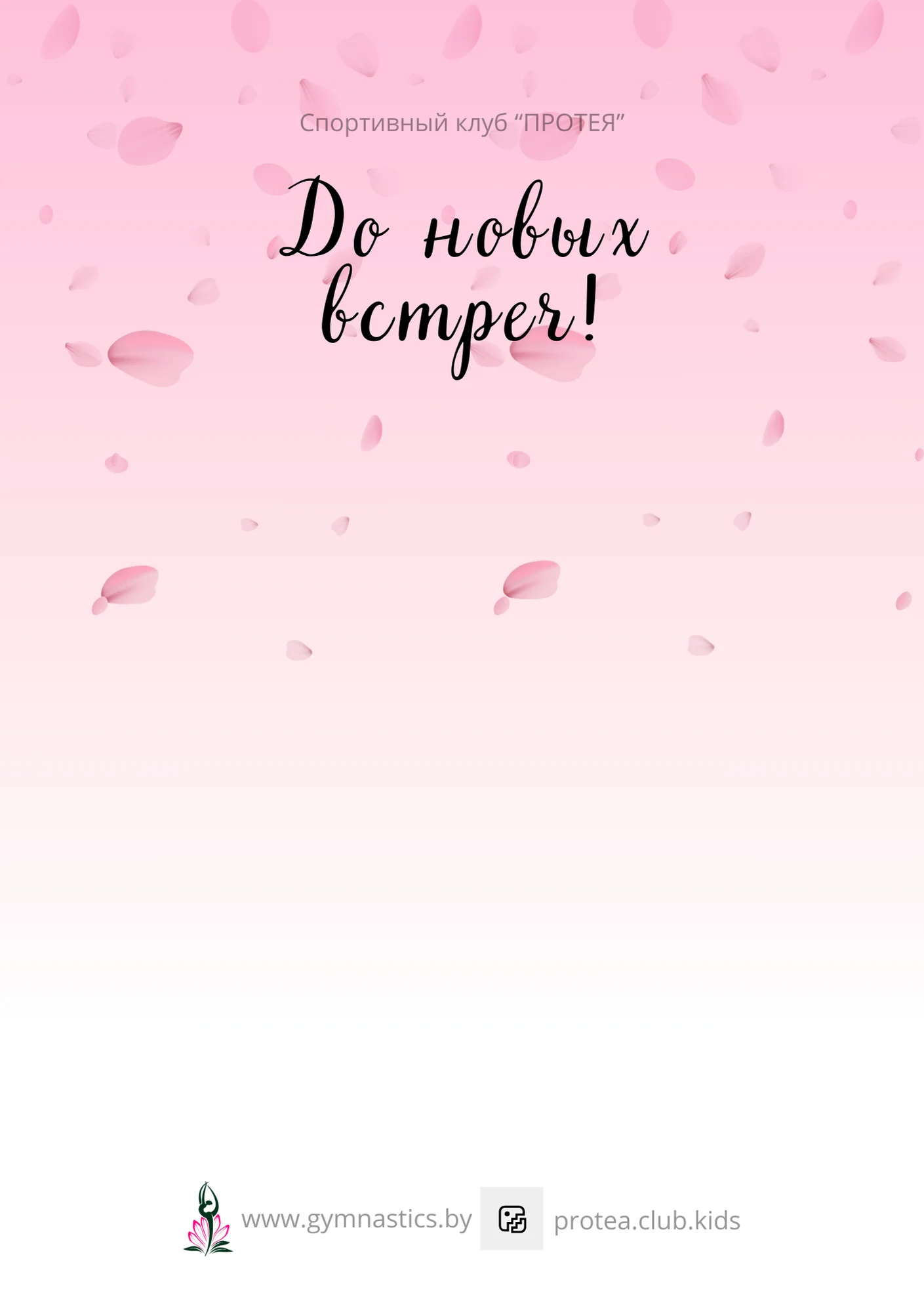 Конец дневничка