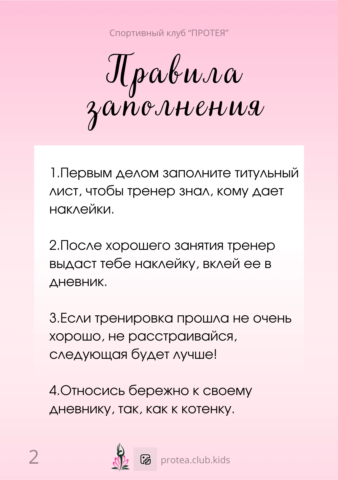 Страница для наклеек дневничка