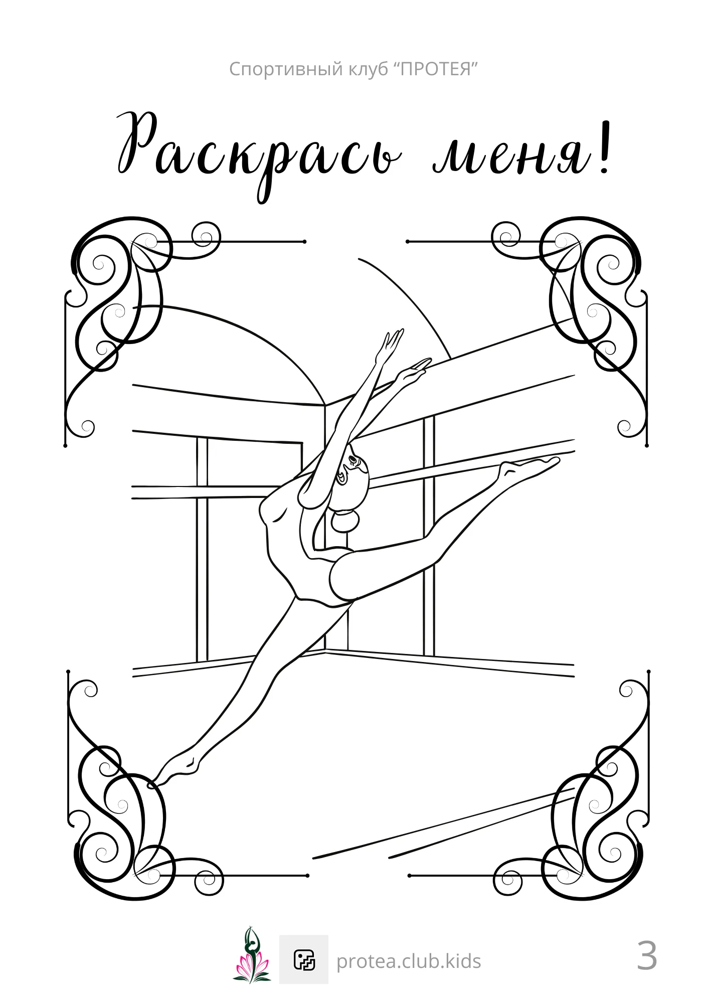 Страница с раскраской дневничка