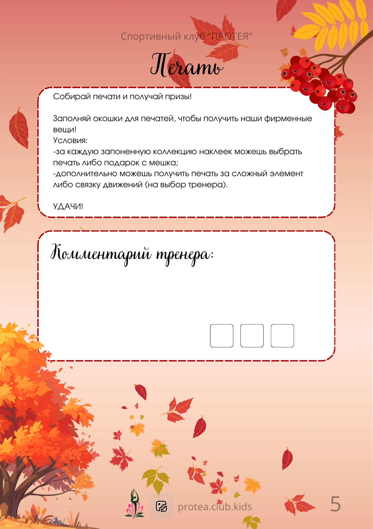 Страница с наклейки дневничка